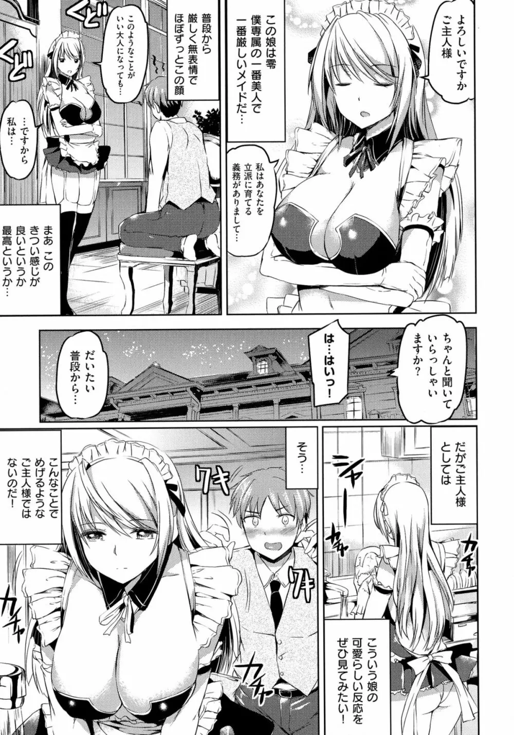 お嬢様のメイド事情 - page39