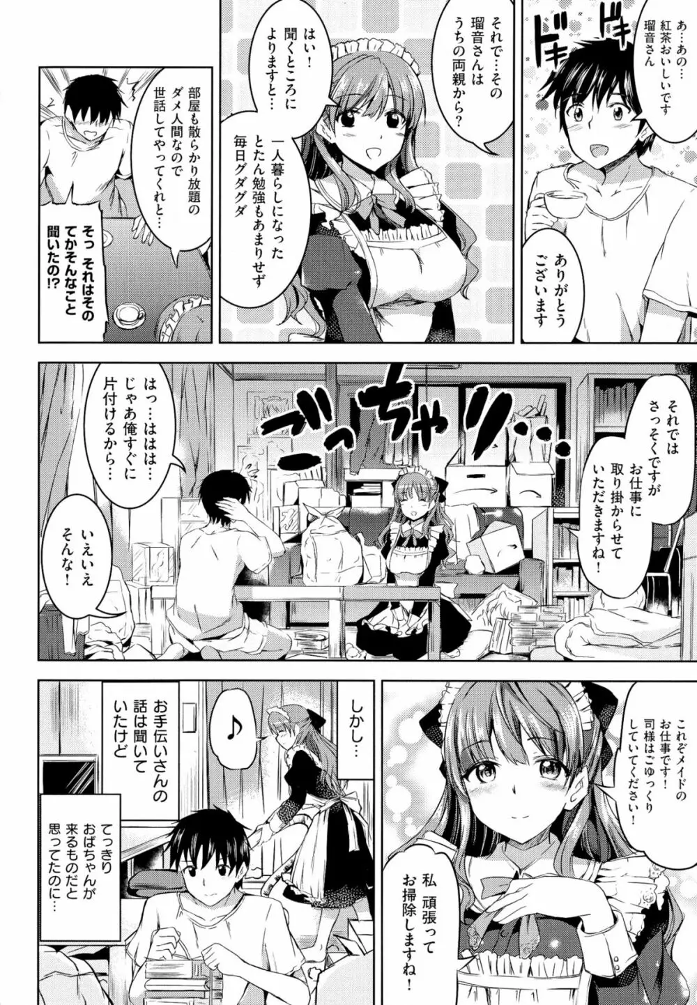 お嬢様のメイド事情 - page62