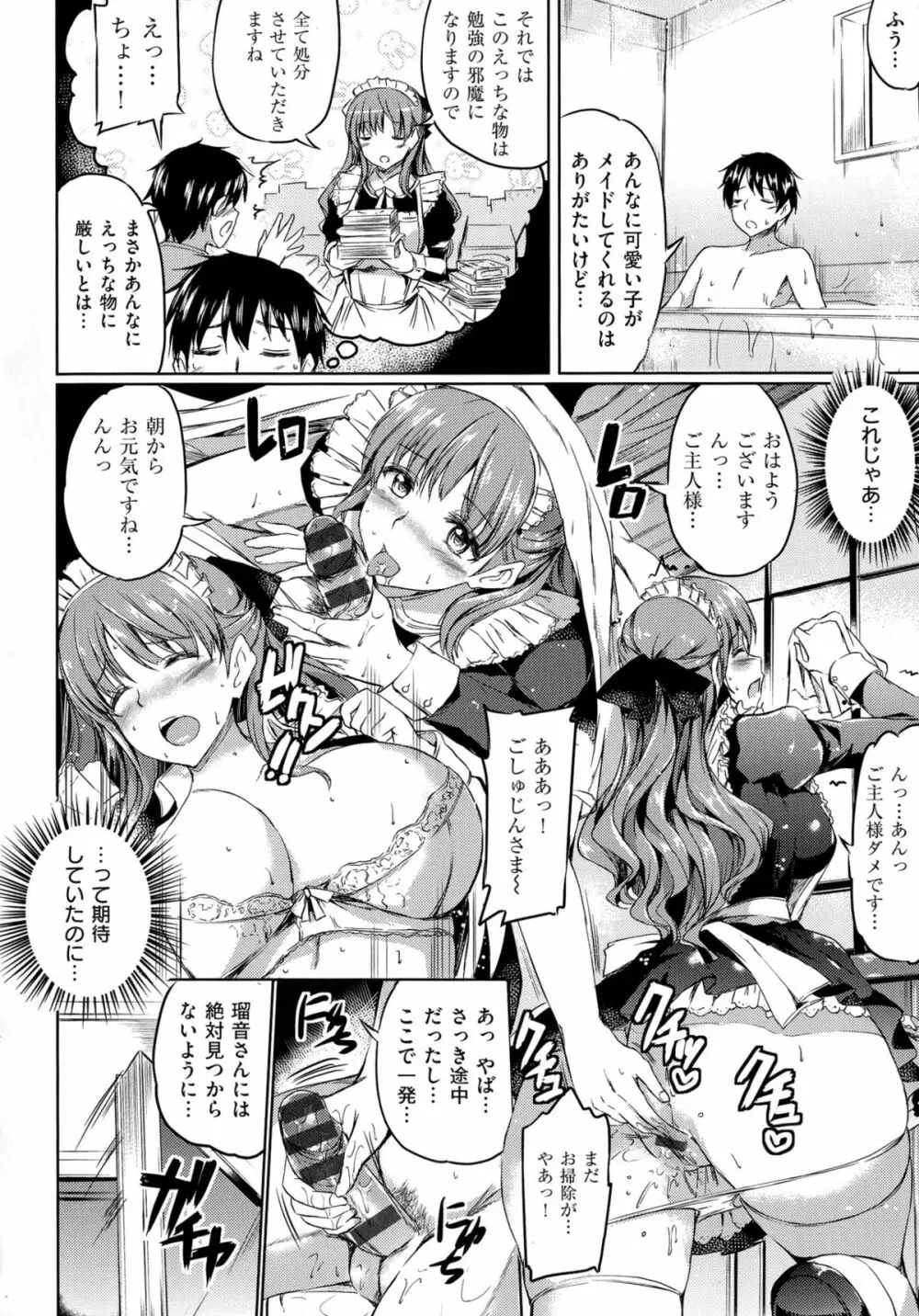 お嬢様のメイド事情 - page64