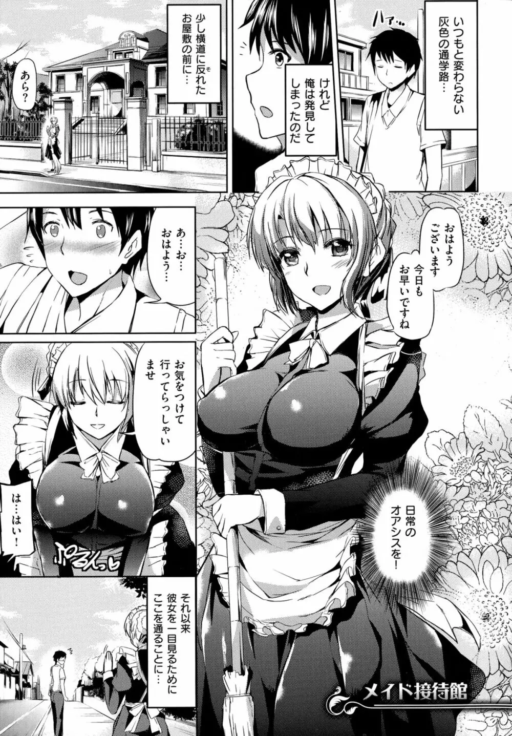 お嬢様のメイド事情 - page85