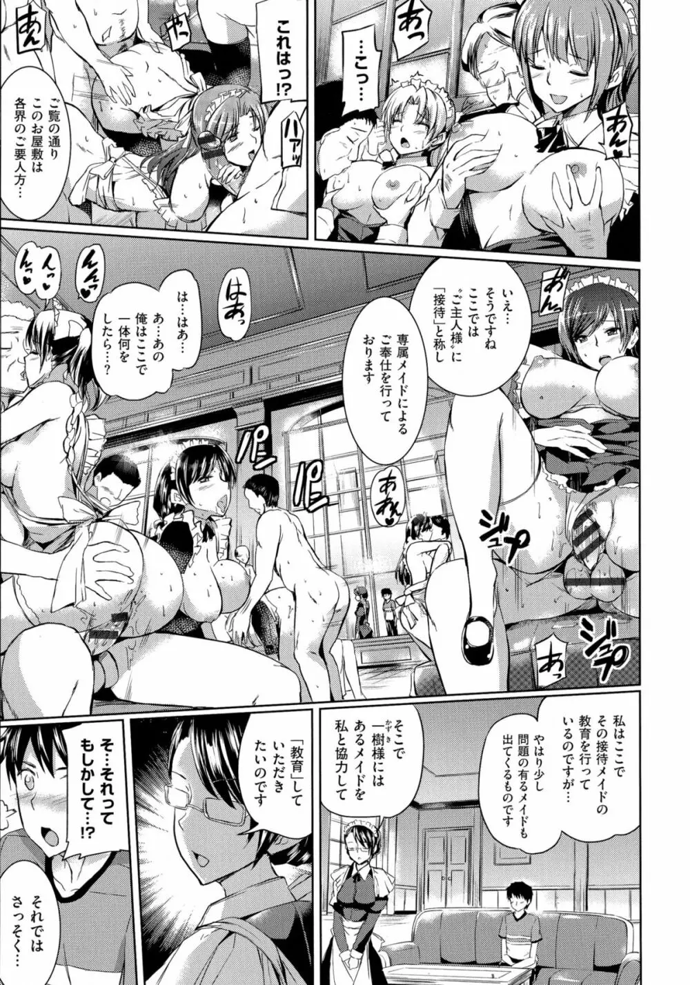 お嬢様のメイド事情 - page87