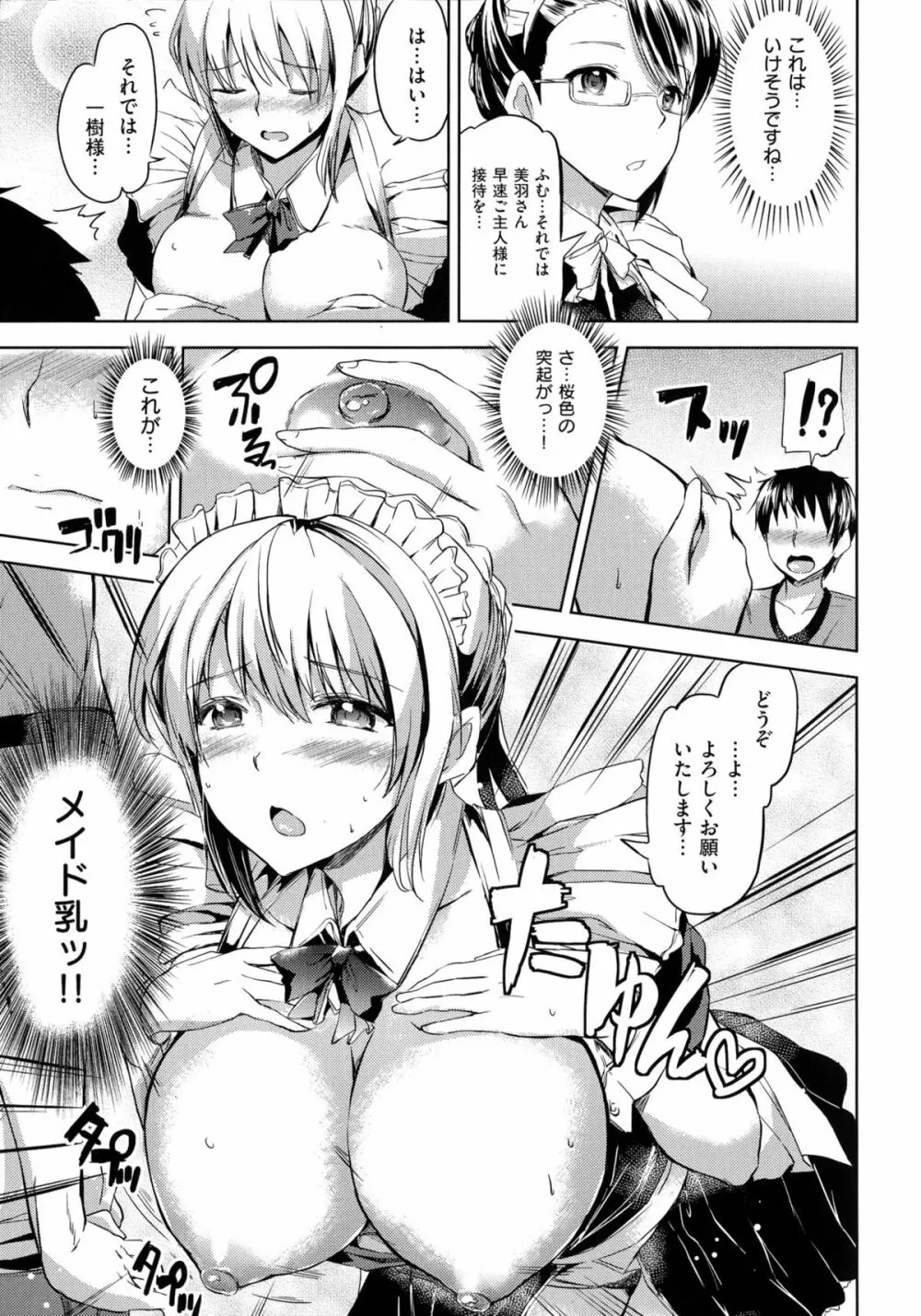 お嬢様のメイド事情 - page89