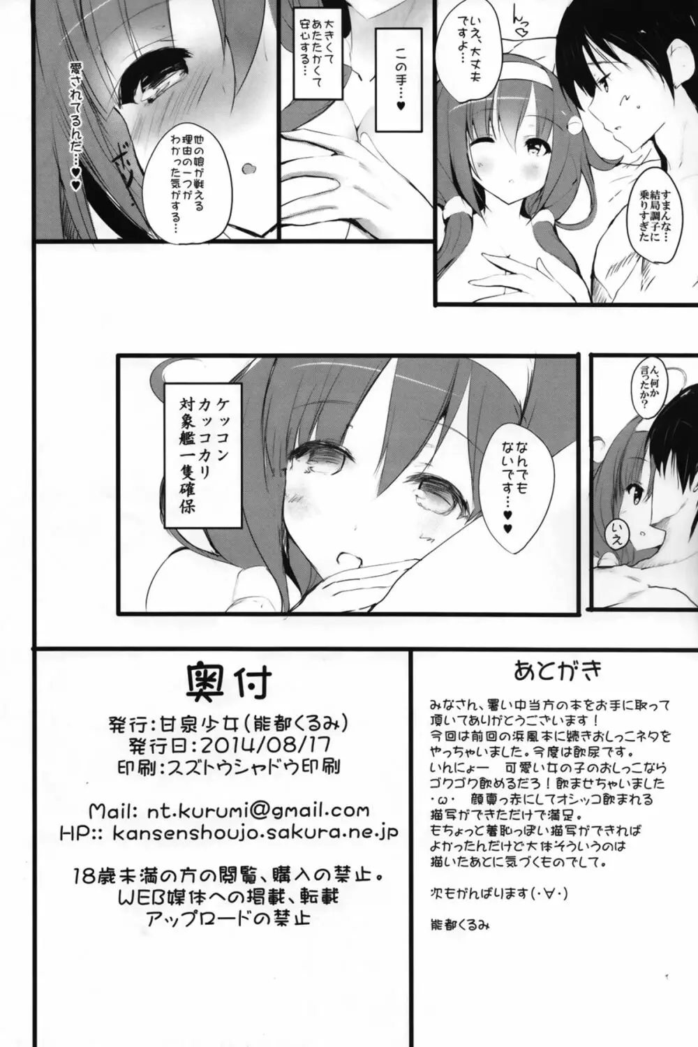 龍イチャイチャ時々おしっこ - page25