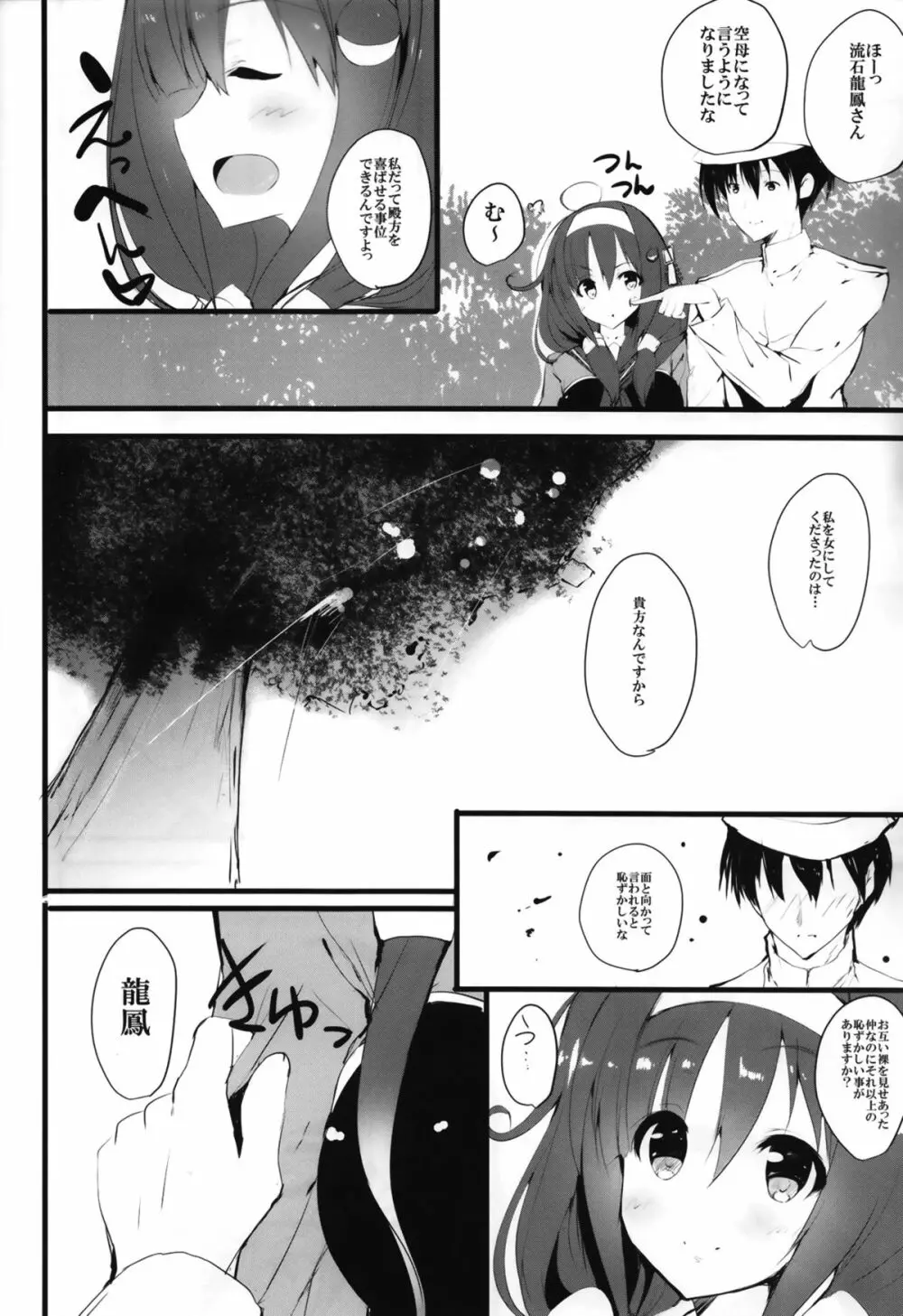 龍イチャイチャ時々おしっこ - page3