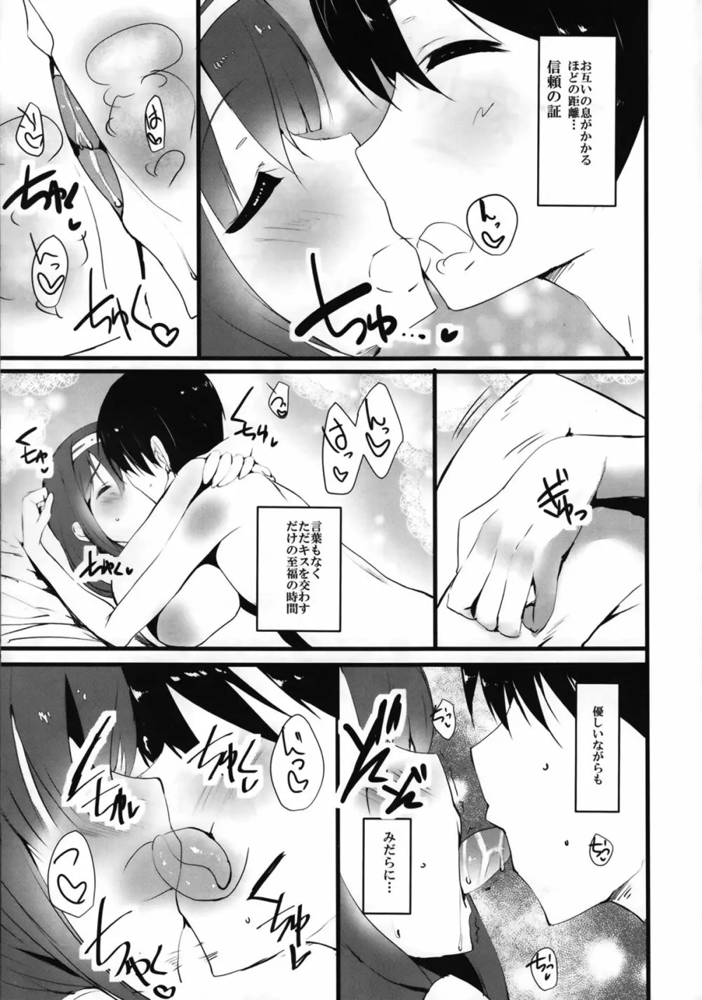 龍イチャイチャ時々おしっこ - page6