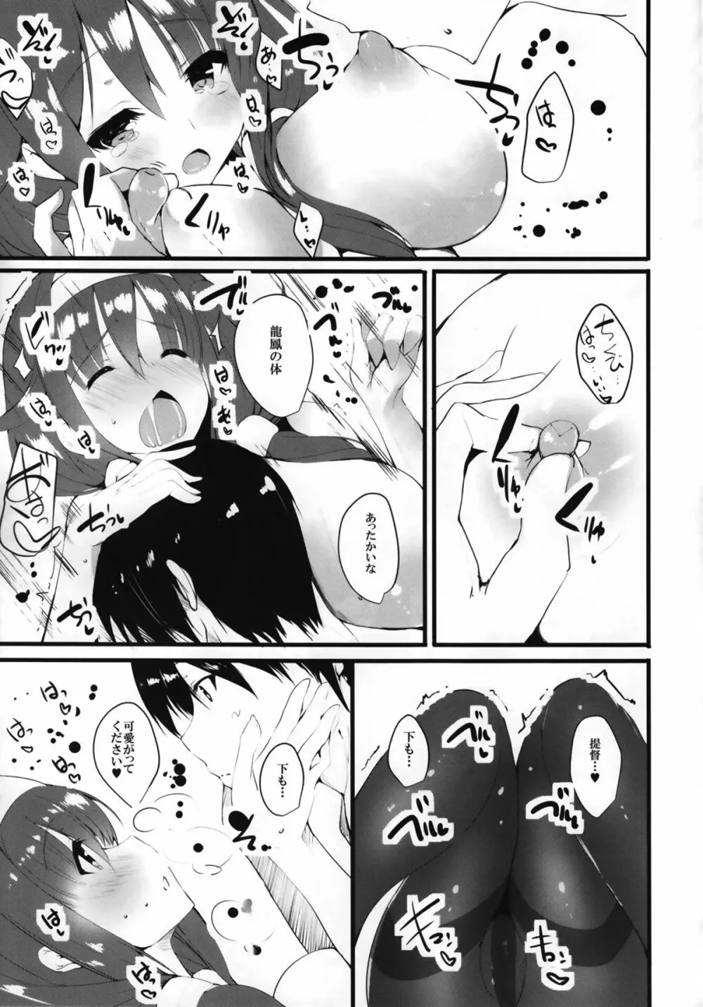 龍イチャイチャ時々おしっこ - page8