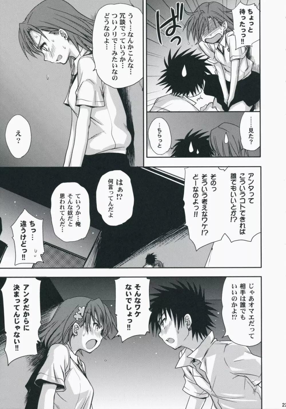 超電磁砲のあいしかた - page22