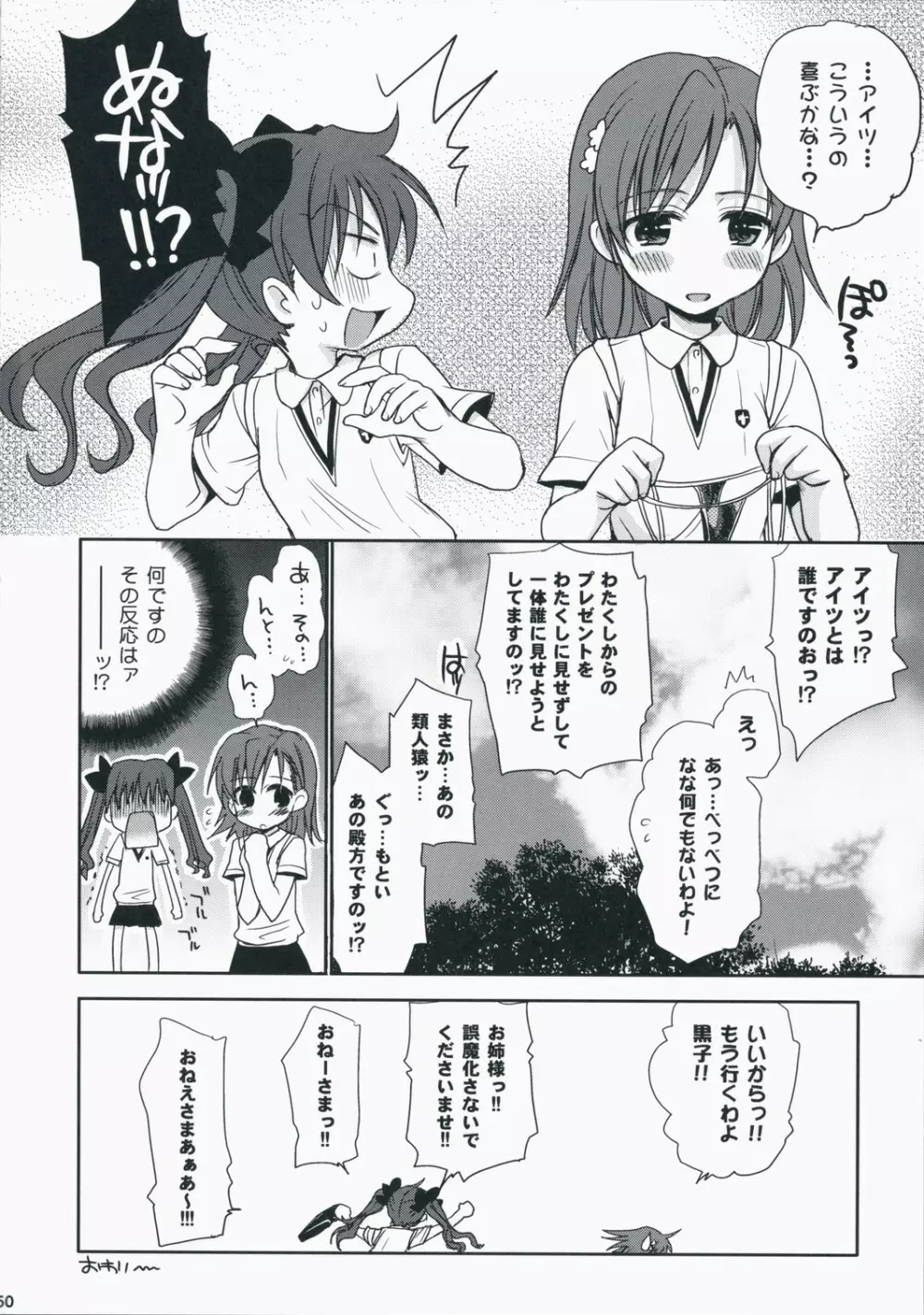 超電磁砲のあいしかた - page49