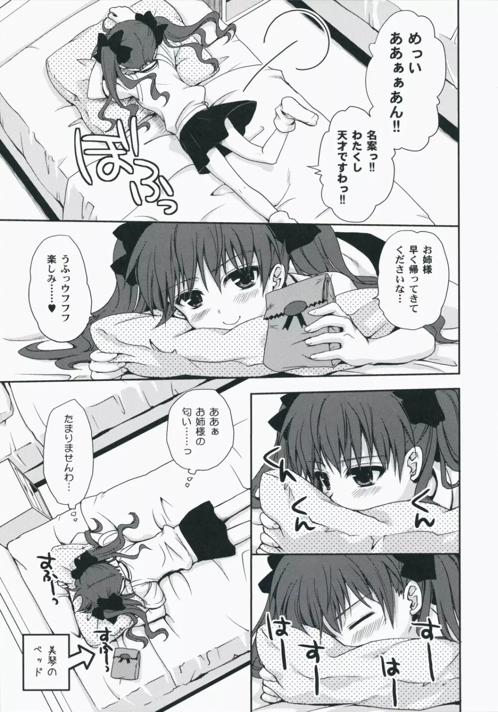 超電磁砲のあいしかた - page8