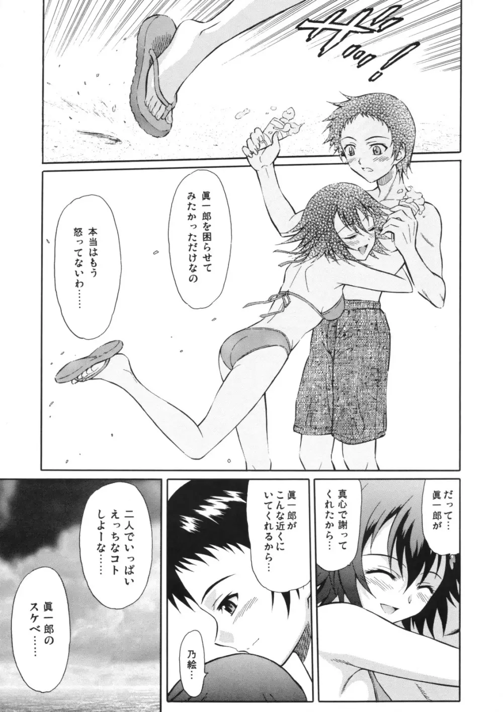 テンシノナミダ2 - page4