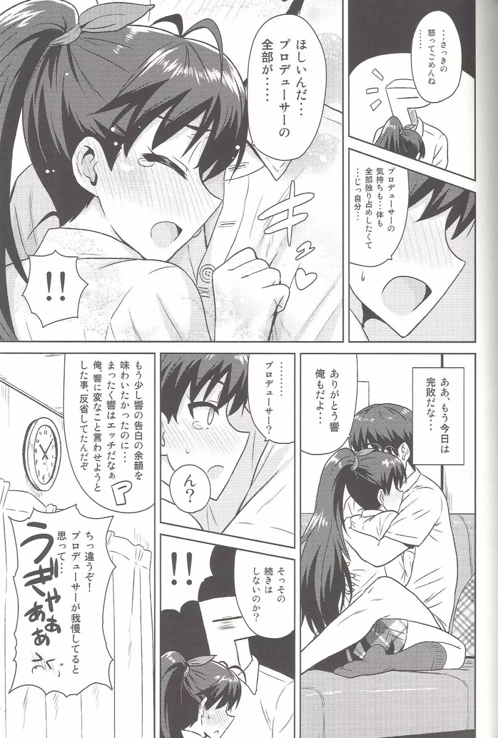 さみしくなんかない!!2 - page26