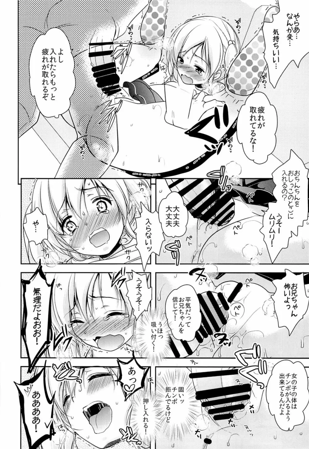 何も知らない妹にマッサージと偽っていたずら - page13