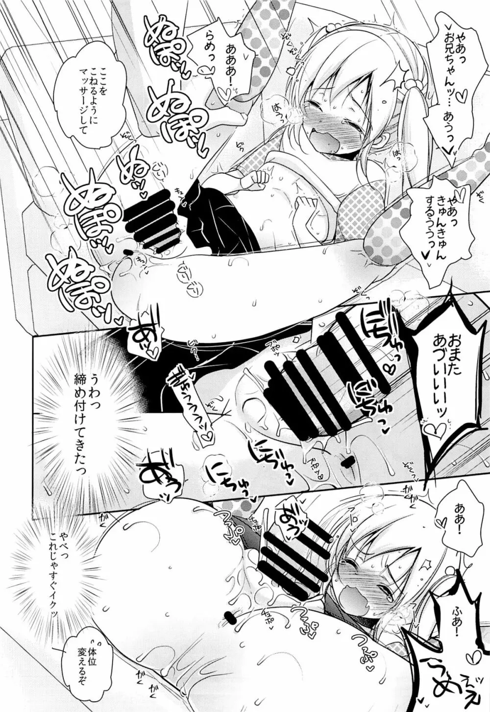 何も知らない妹にマッサージと偽っていたずら - page15