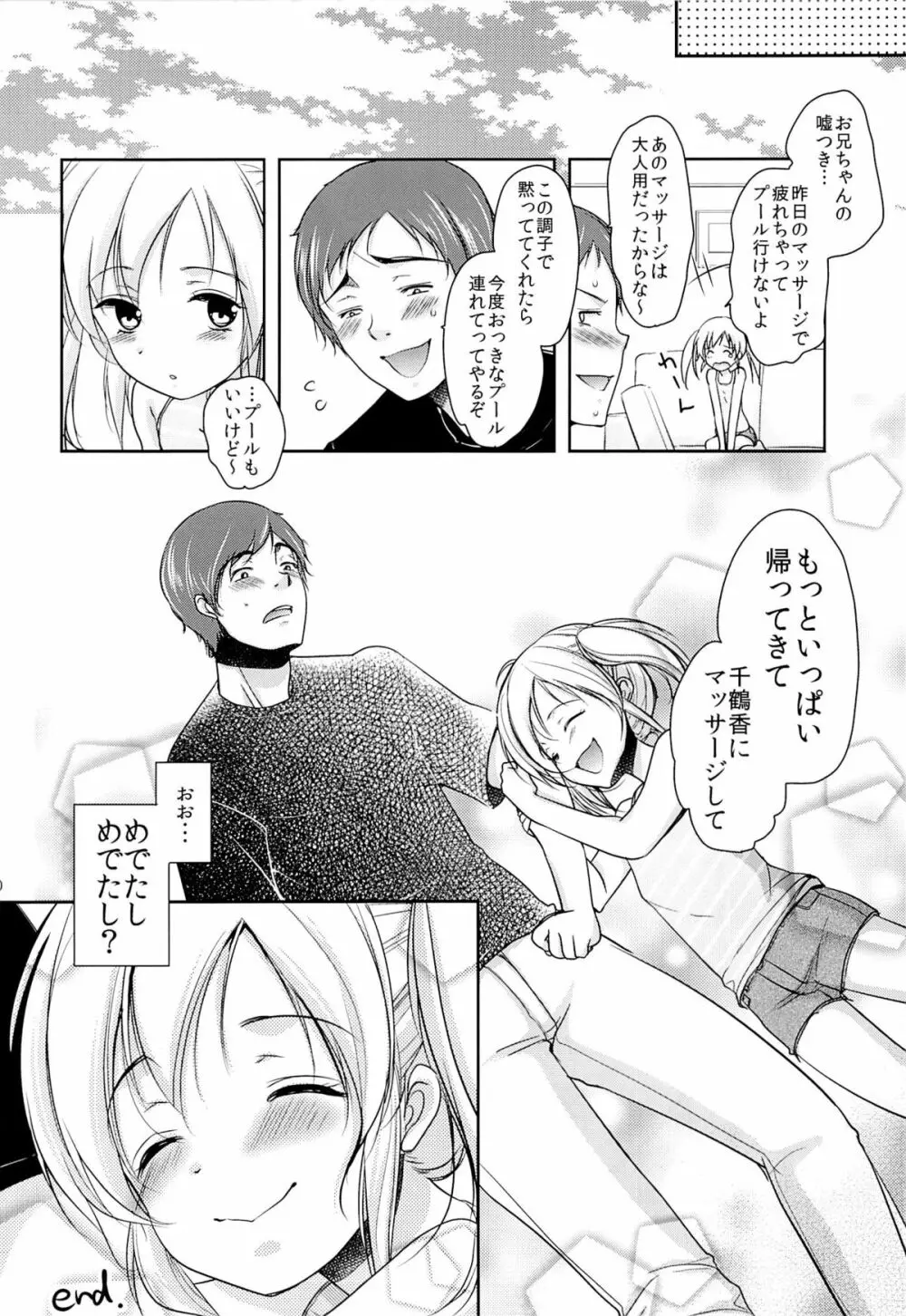 何も知らない妹にマッサージと偽っていたずら - page19