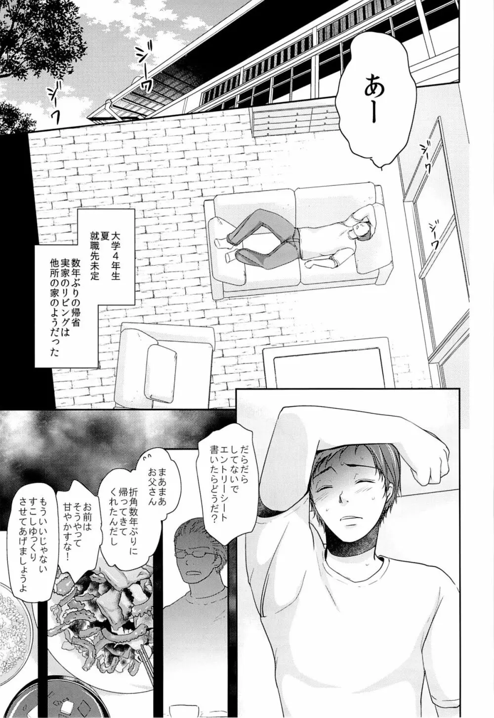 何も知らない妹にマッサージと偽っていたずら - page4