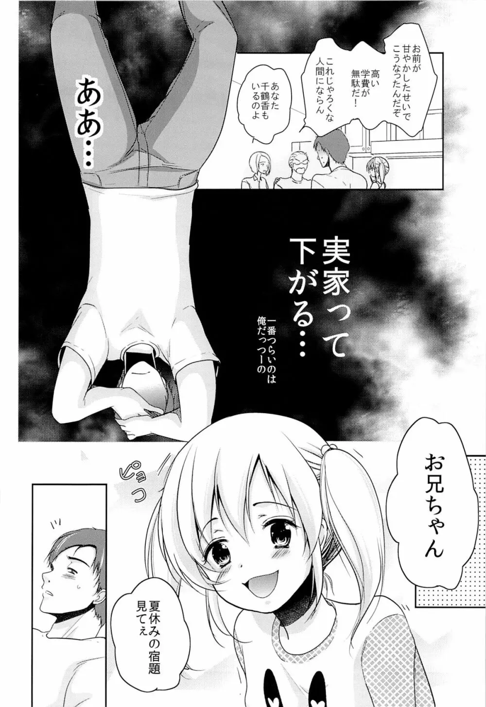 何も知らない妹にマッサージと偽っていたずら - page5