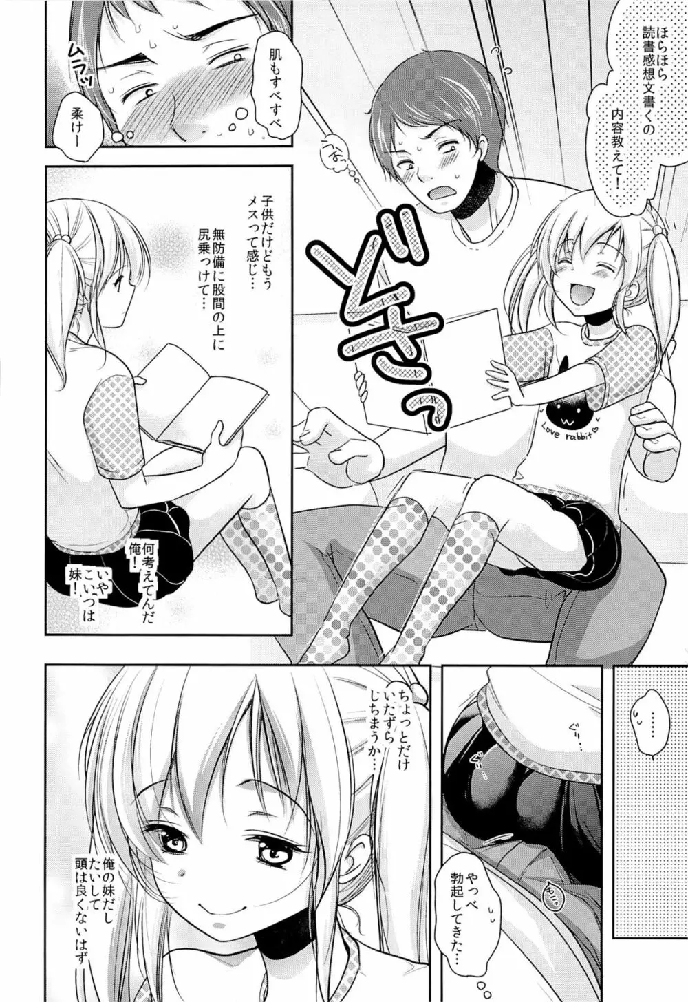 何も知らない妹にマッサージと偽っていたずら - page7