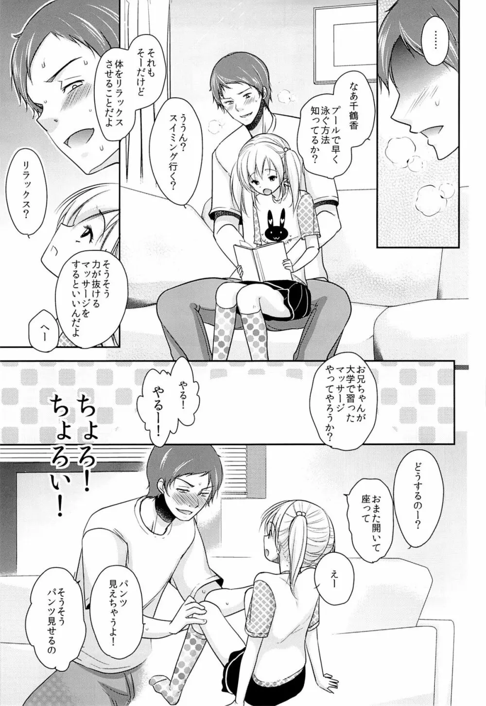 何も知らない妹にマッサージと偽っていたずら - page8