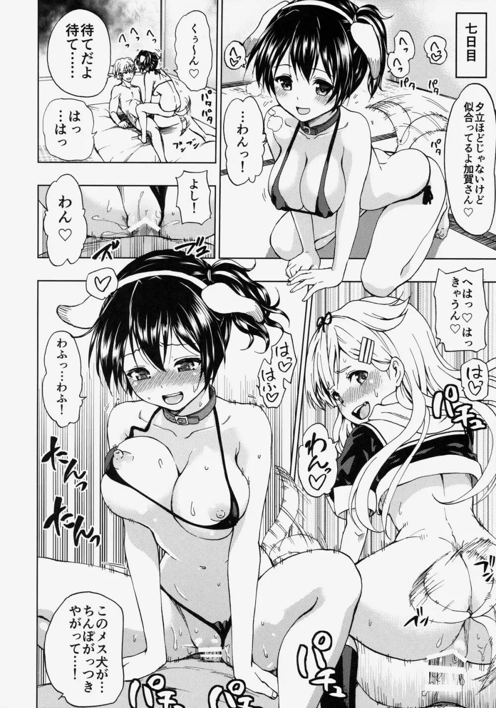 加賀さんと新婚生活 その2 - page17