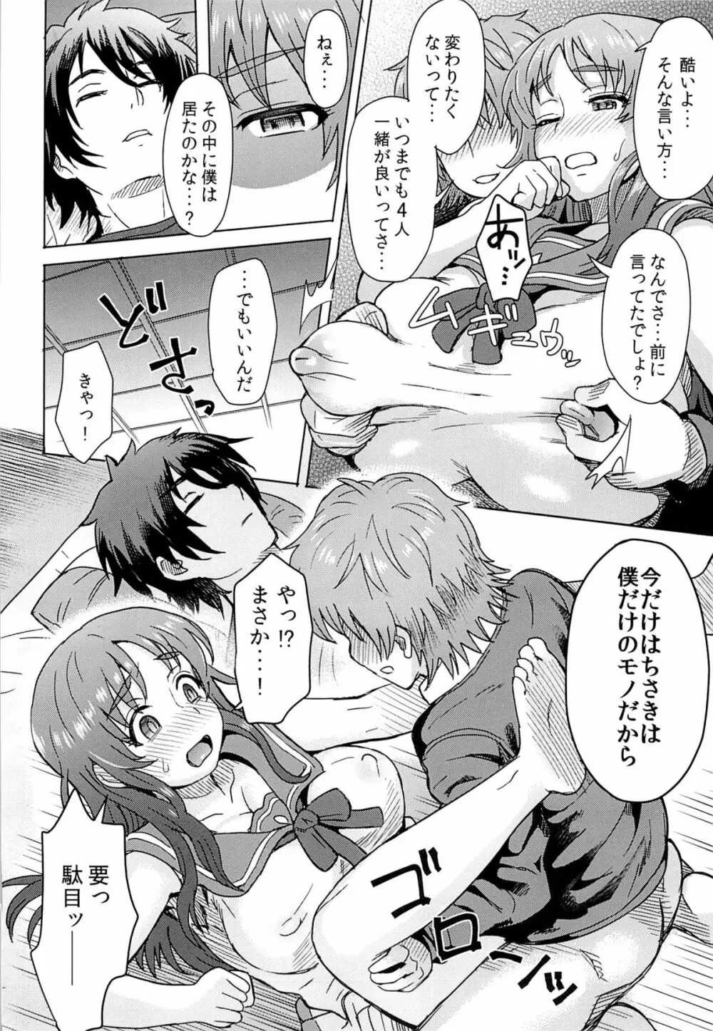 私だけが幸せになっちゃいけない理由… - page23