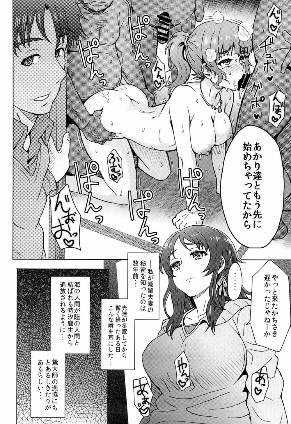 私だけが幸せになっちゃいけない理由… - page5