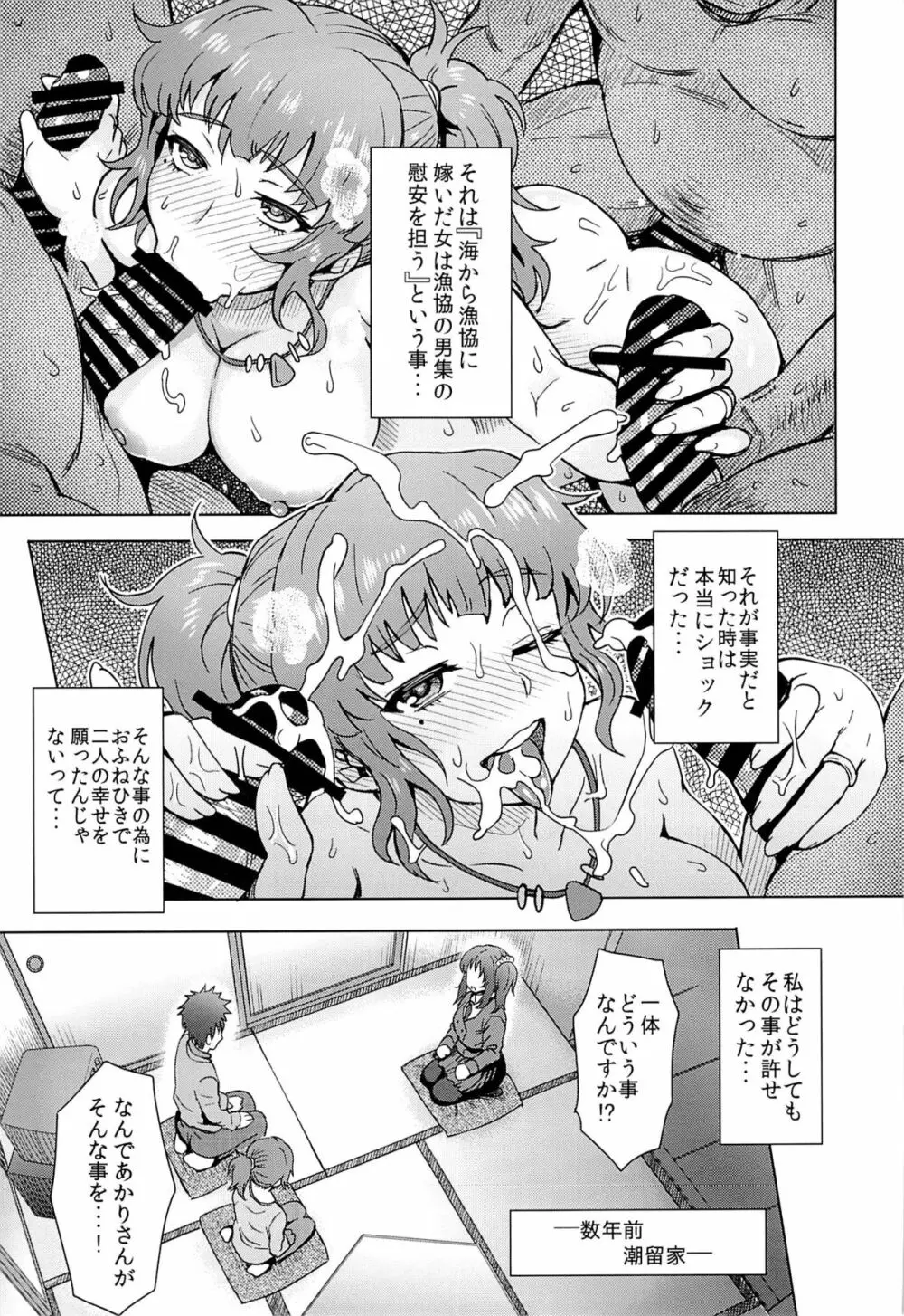 私だけが幸せになっちゃいけない理由… - page6