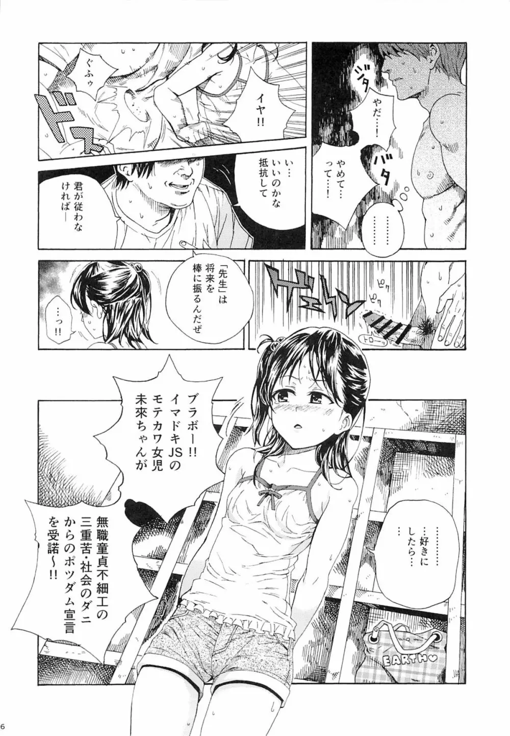 ムジナの兄弟 - page15