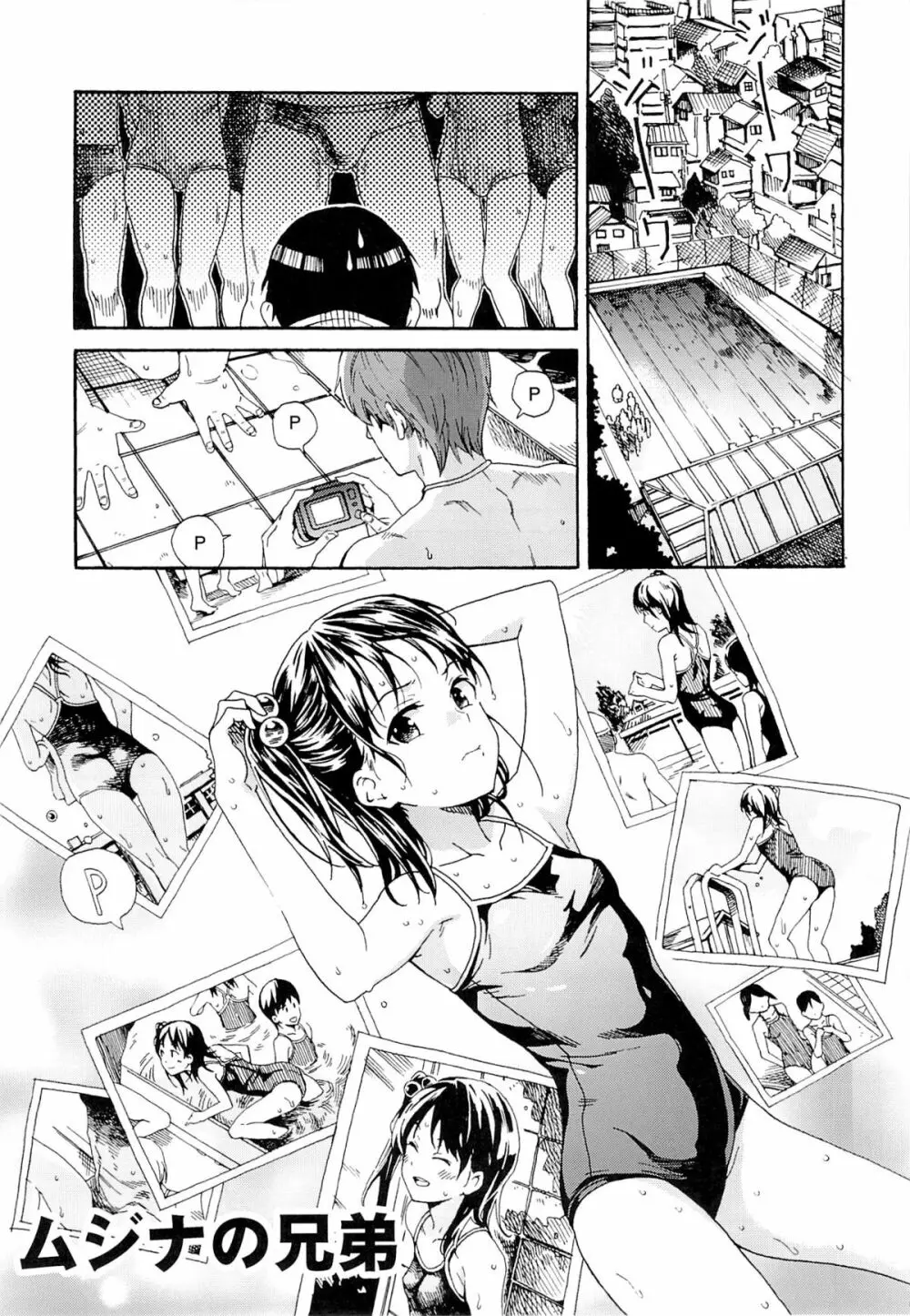 ムジナの兄弟 - page2