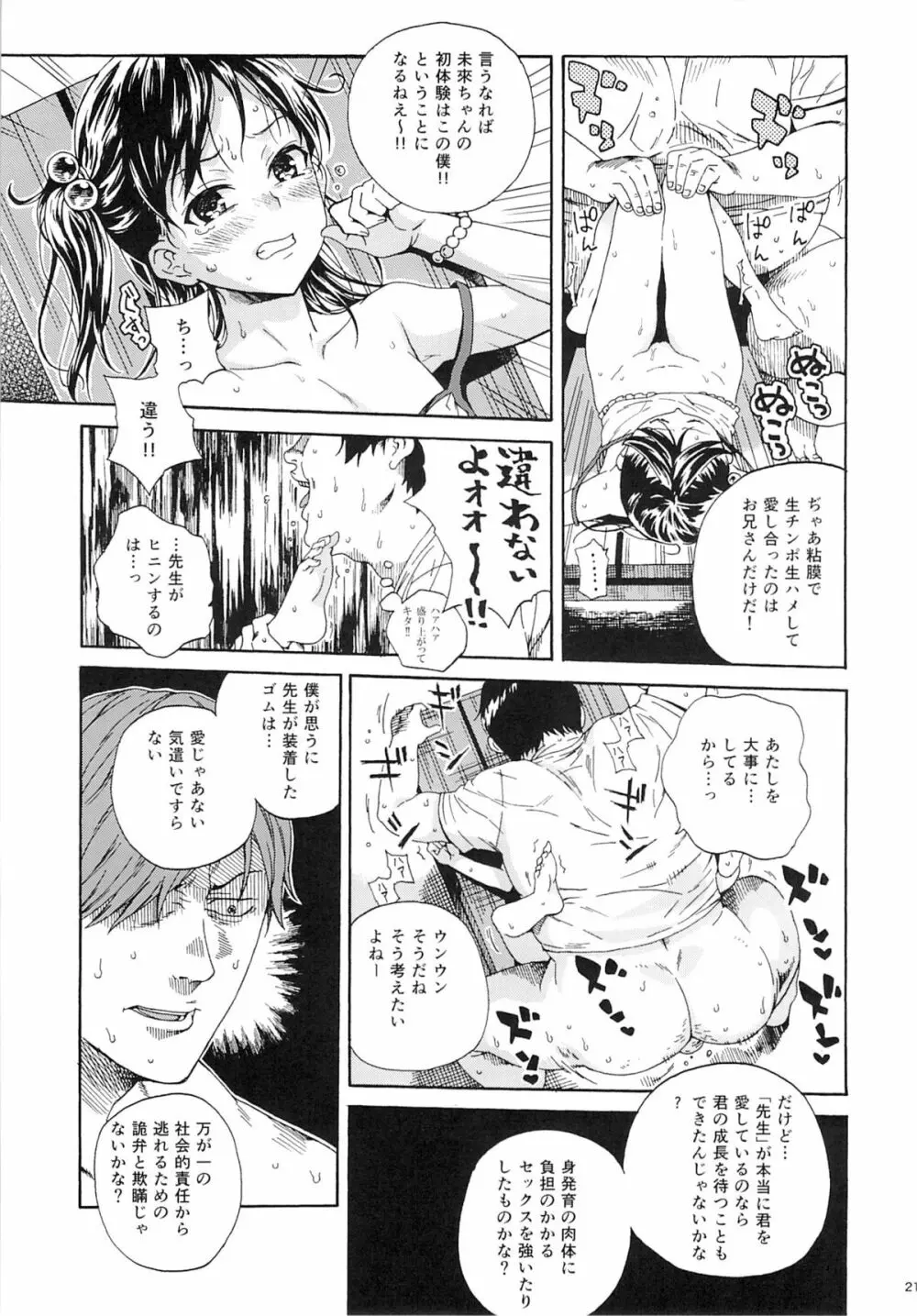 ムジナの兄弟 - page20