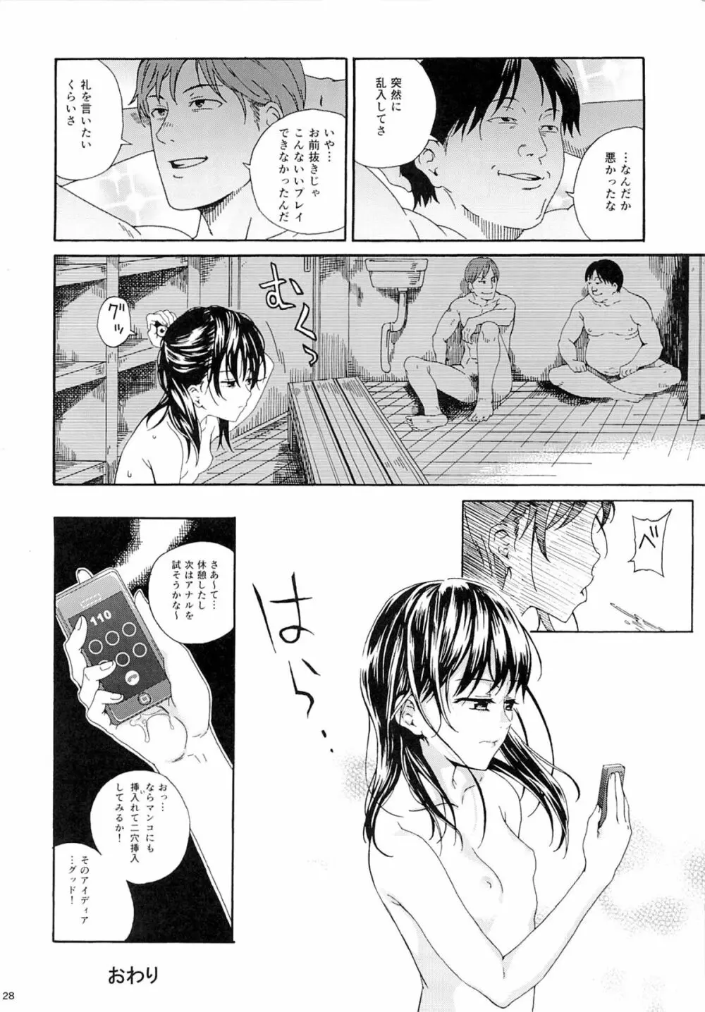 ムジナの兄弟 - page27