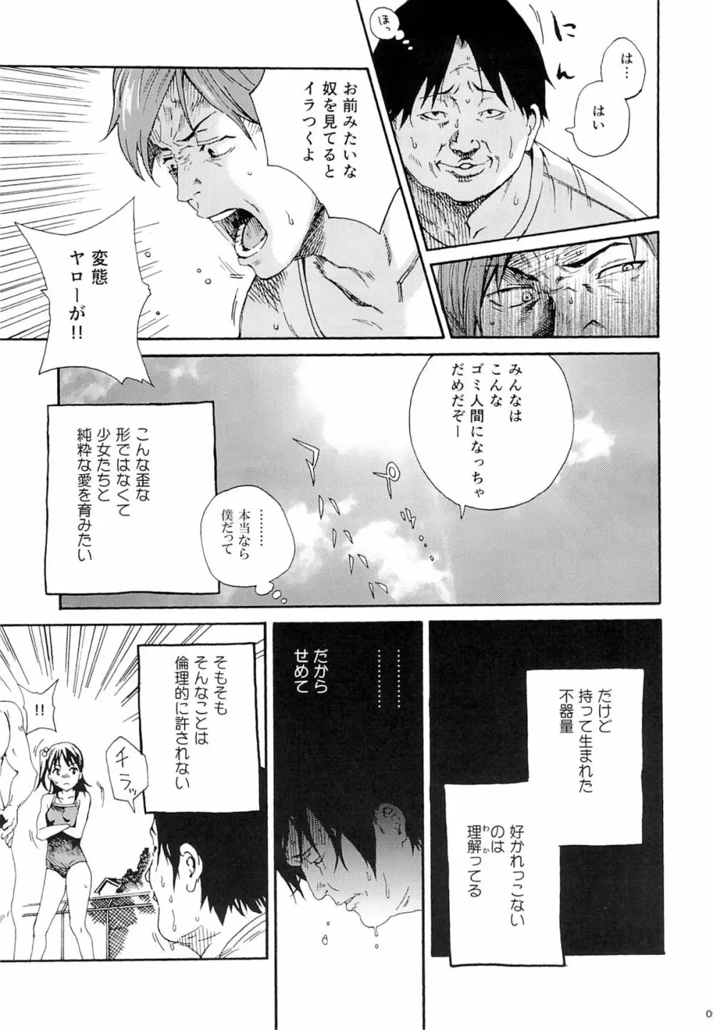 ムジナの兄弟 - page4