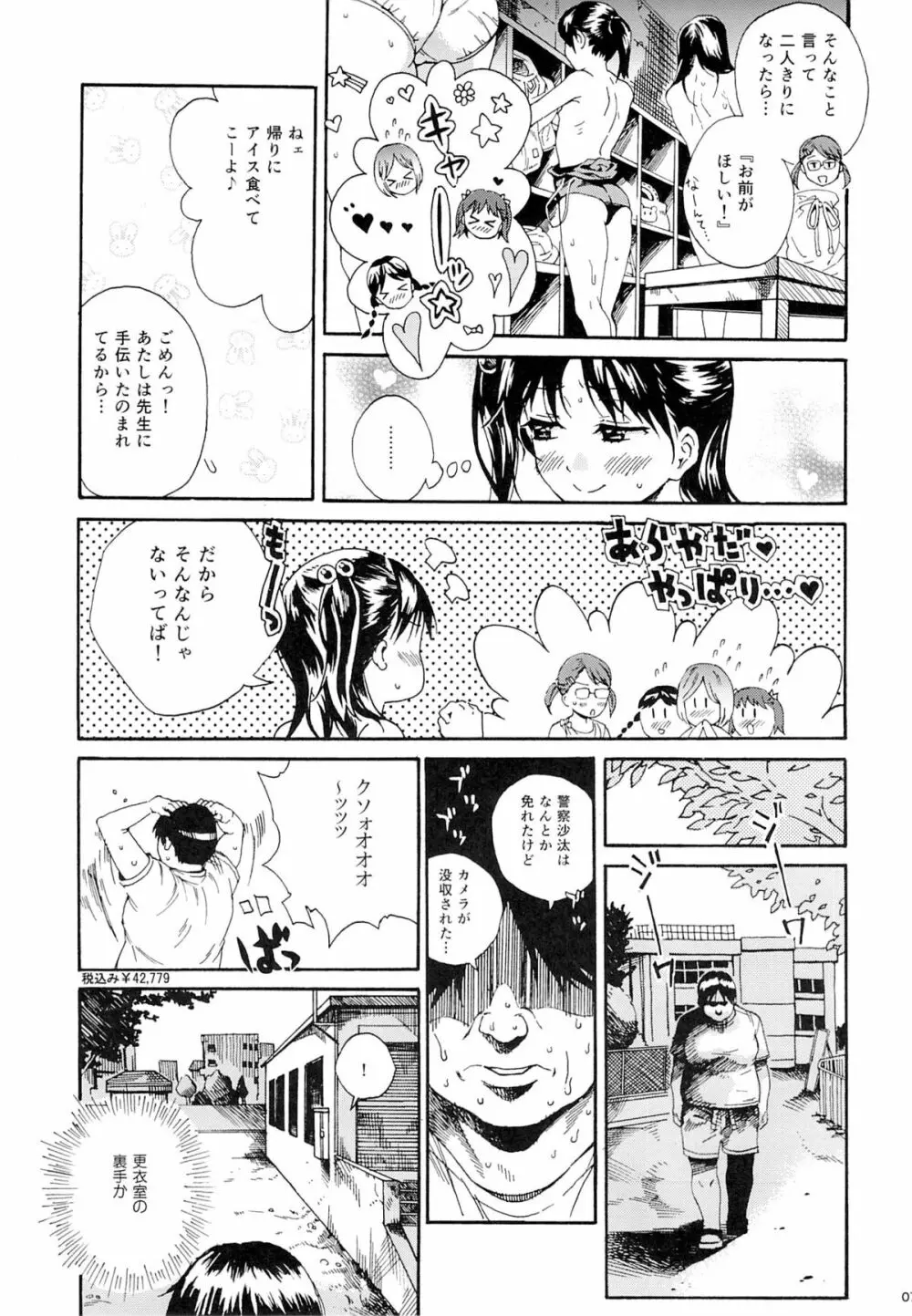 ムジナの兄弟 - page6