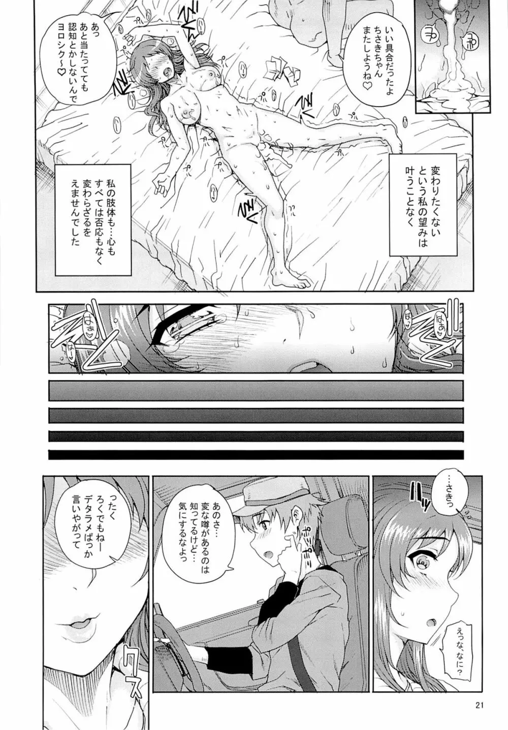 カユミドメ12ホウメ - page19