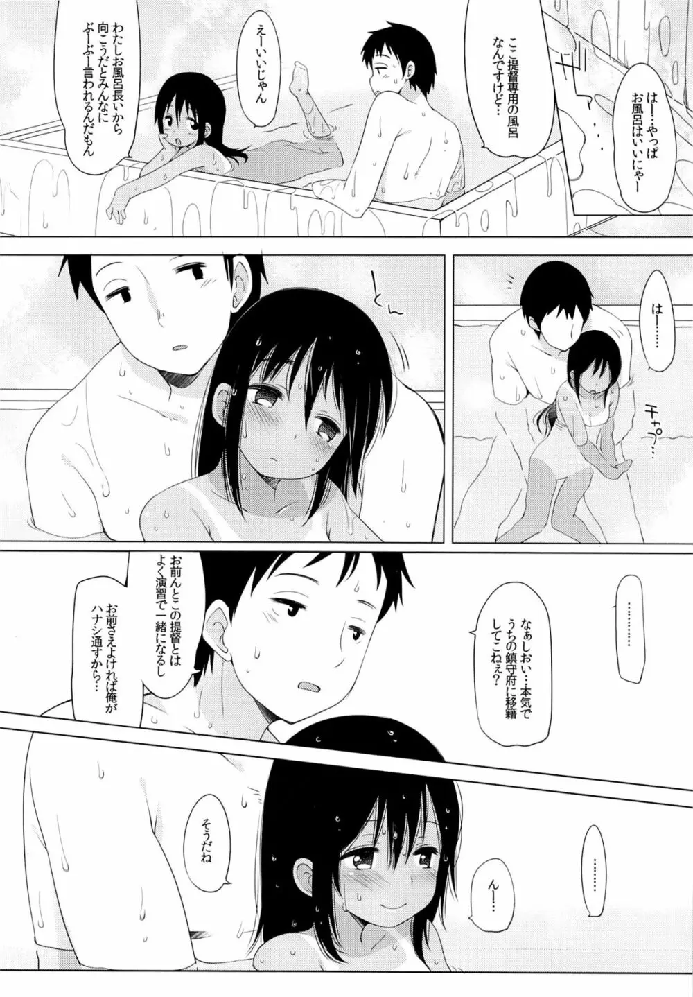 401 -ひと夏の過ち- - page27