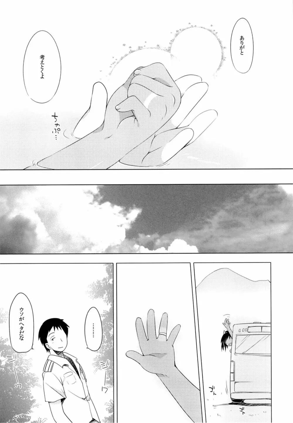 401 -ひと夏の過ち- - page28