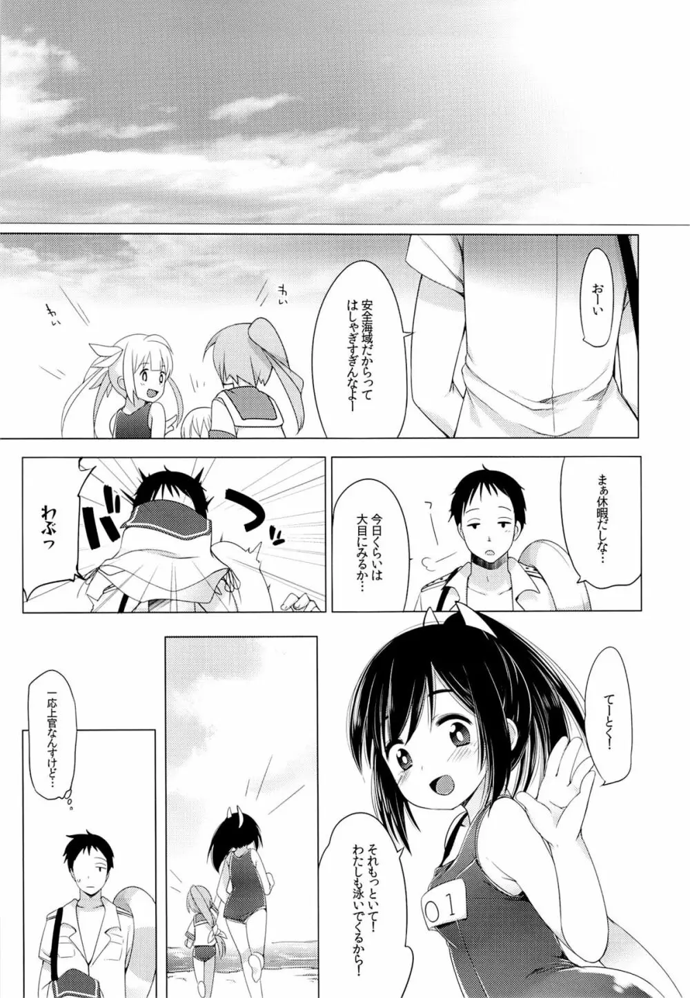 401 -ひと夏の過ち- - page4