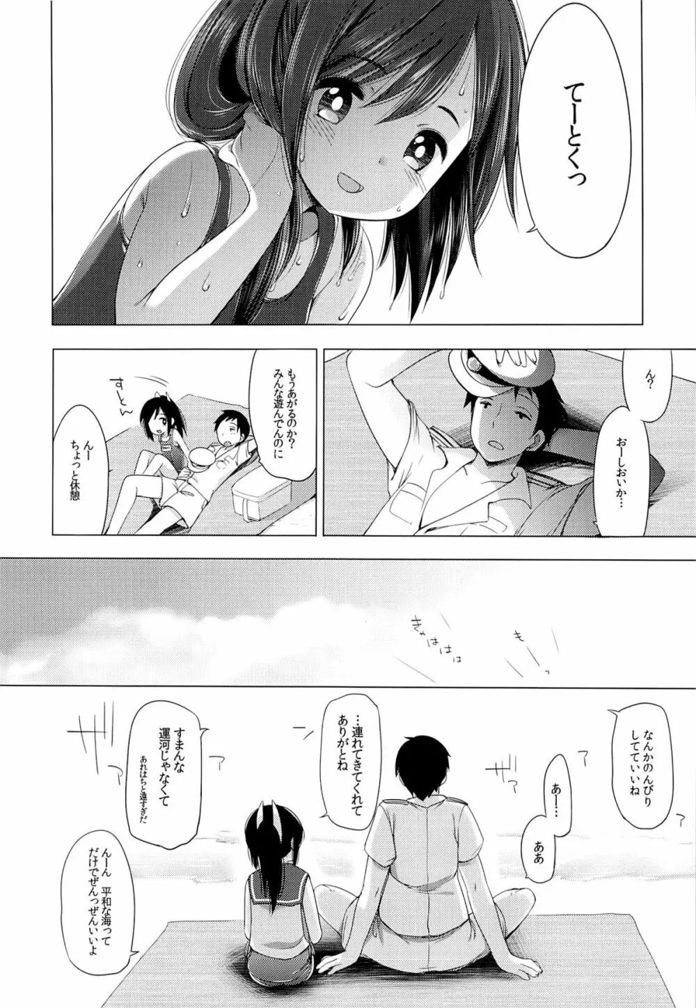 401 -ひと夏の過ち- - page5