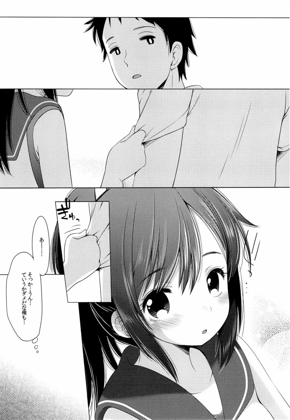 401 -ひと夏の過ち- - page6