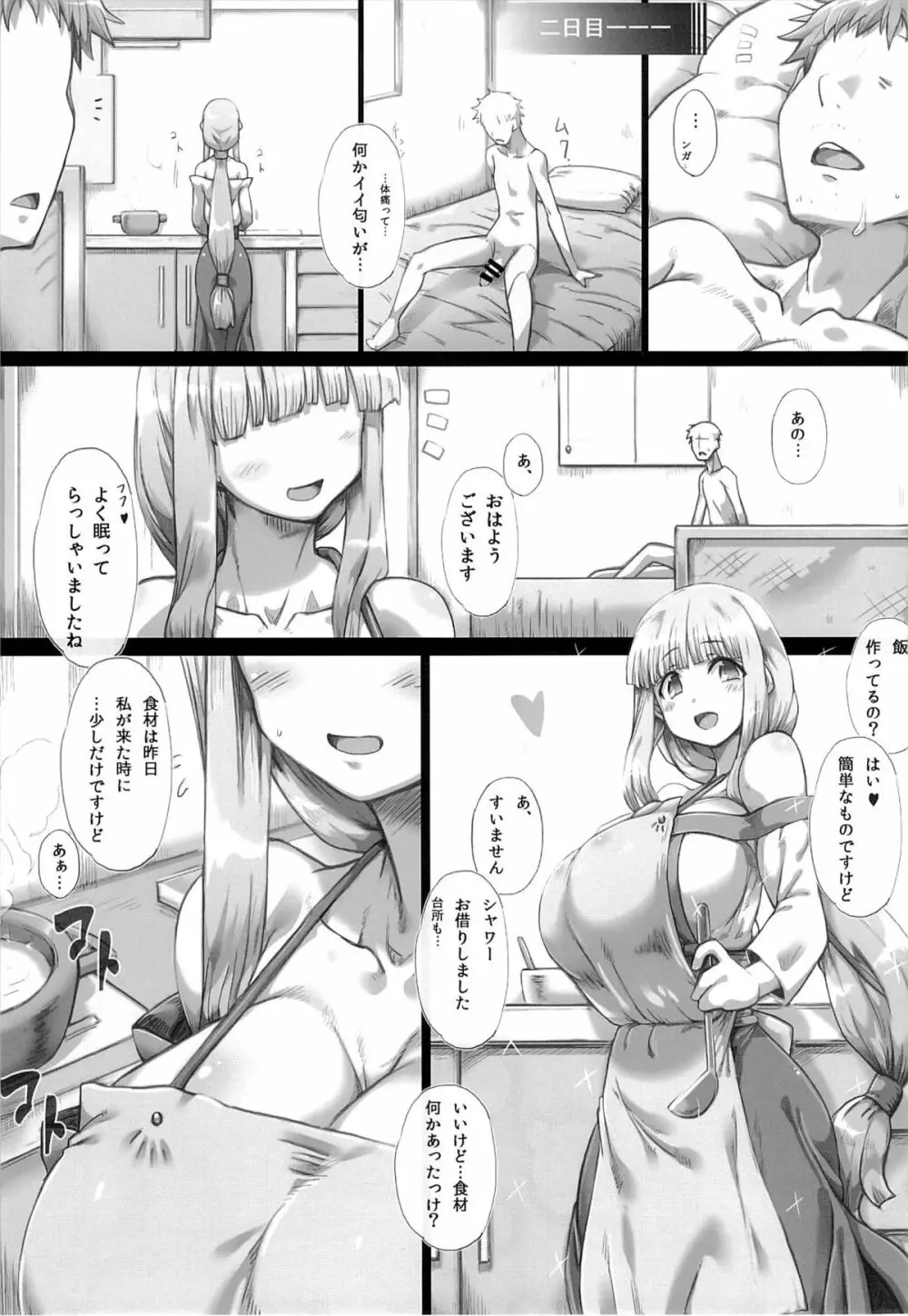 俺の嫁さんになって!500000G - page17