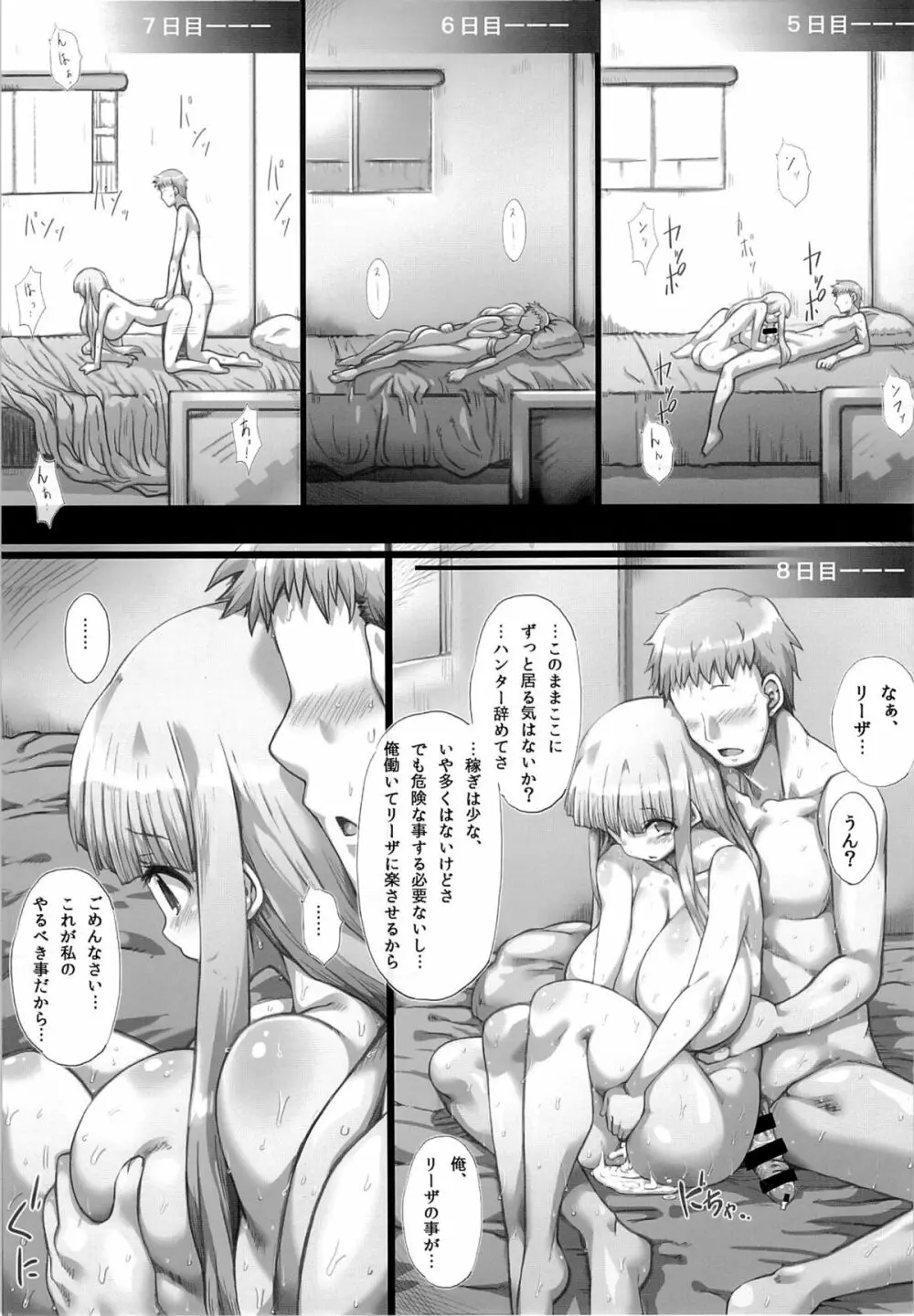 俺の嫁さんになって!500000G - page23