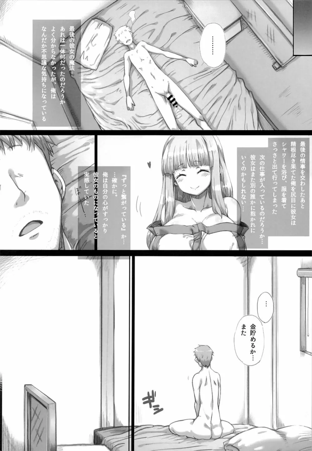 俺の嫁さんになって!500000G - page30