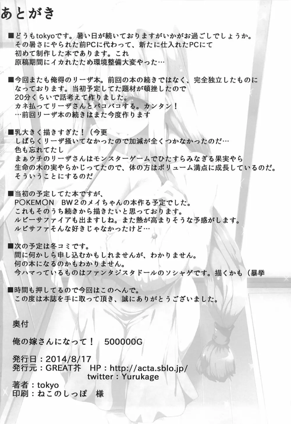 俺の嫁さんになって!500000G - page32