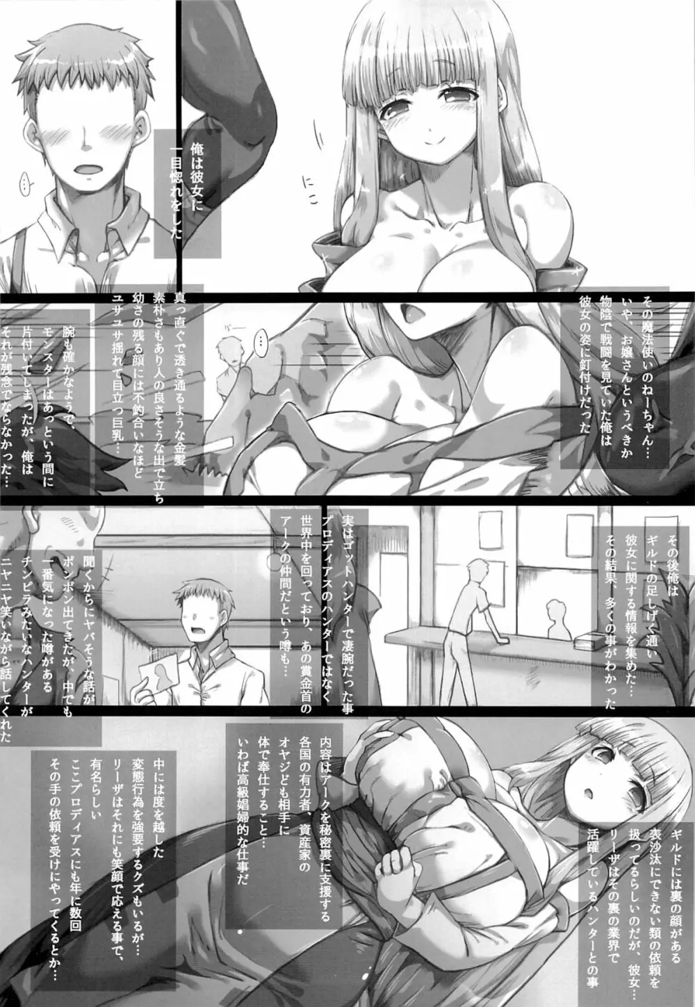 俺の嫁さんになって!500000G - page6