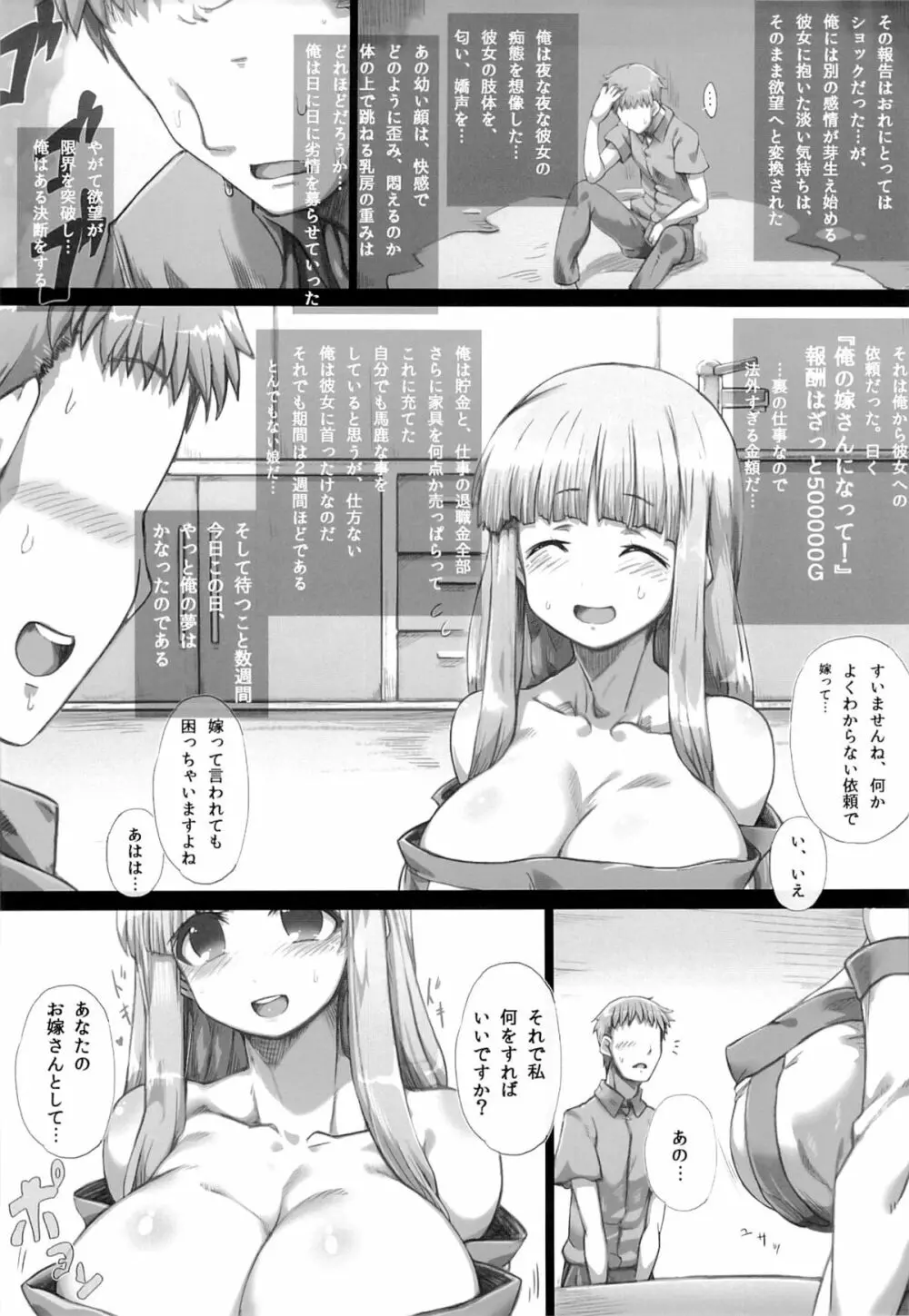 俺の嫁さんになって!500000G - page7