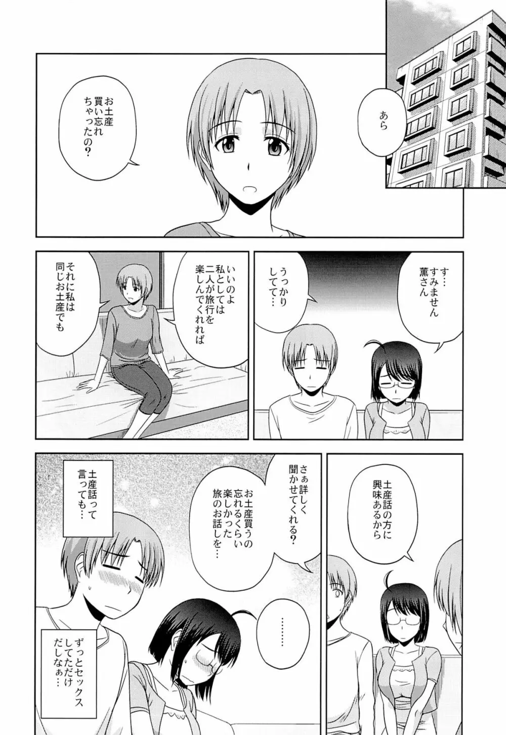 セクシャリティ×サービス3 - page23