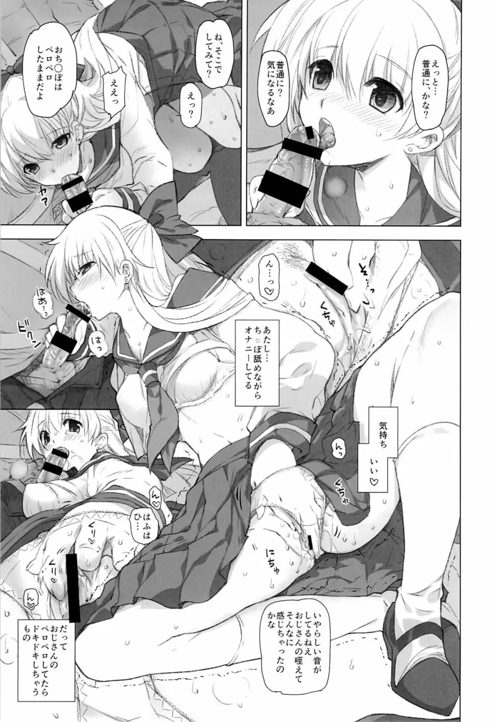 愛野美奈子XX歳とカーセックス - page10