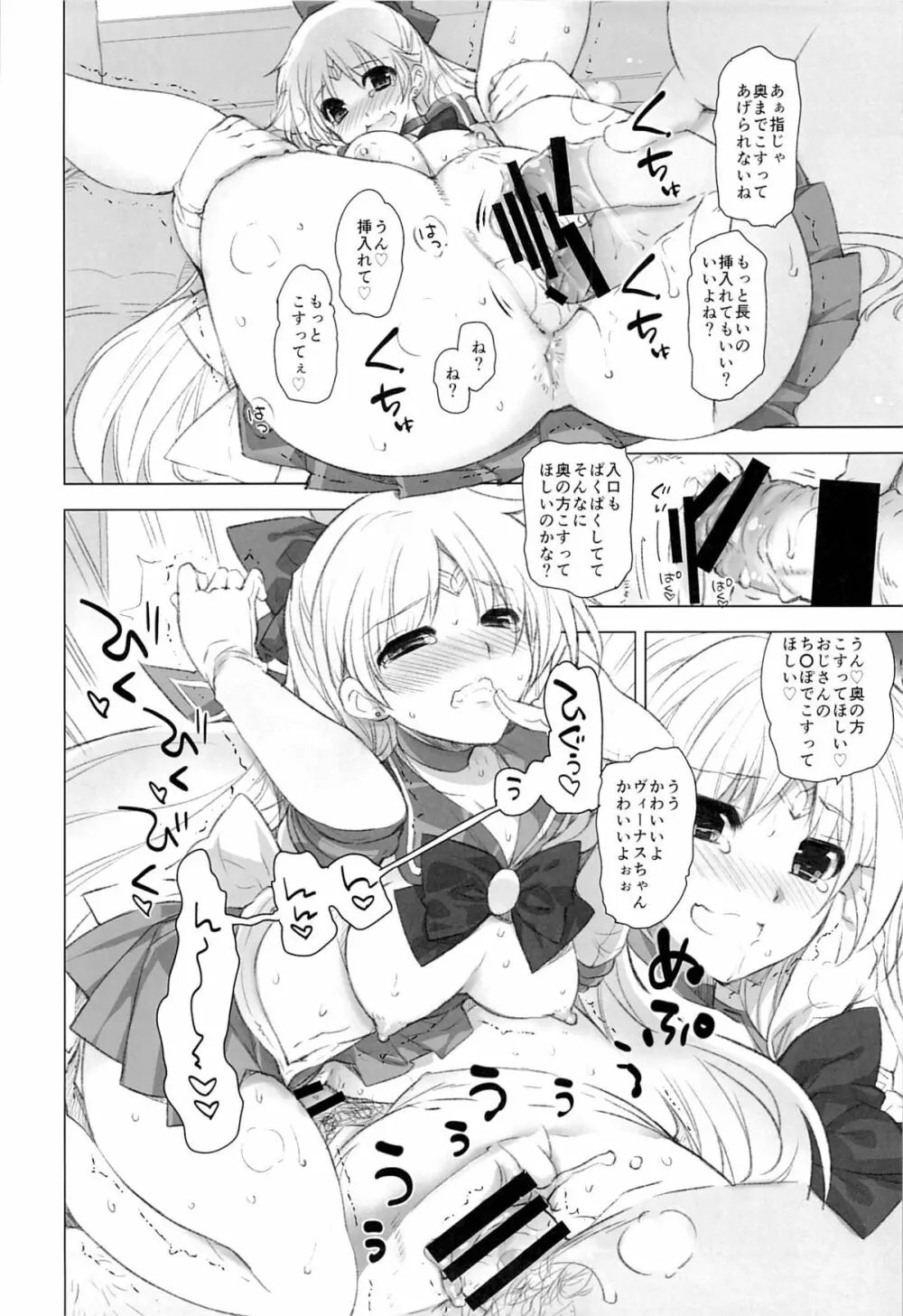 愛野美奈子XX歳とカーセックス - page13