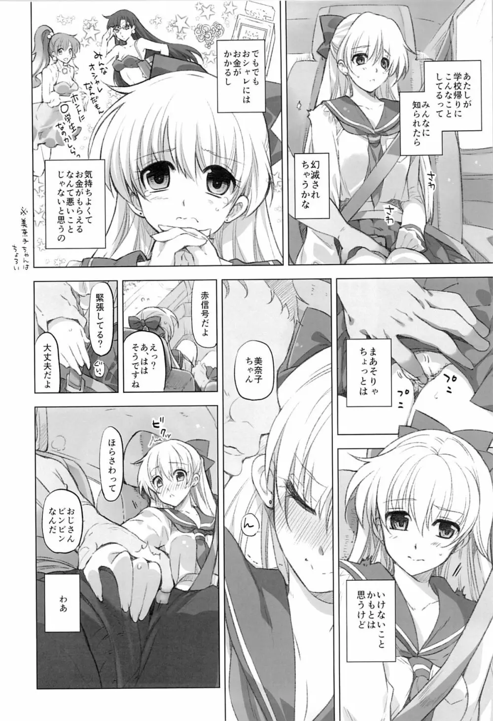 愛野美奈子XX歳とカーセックス - page5