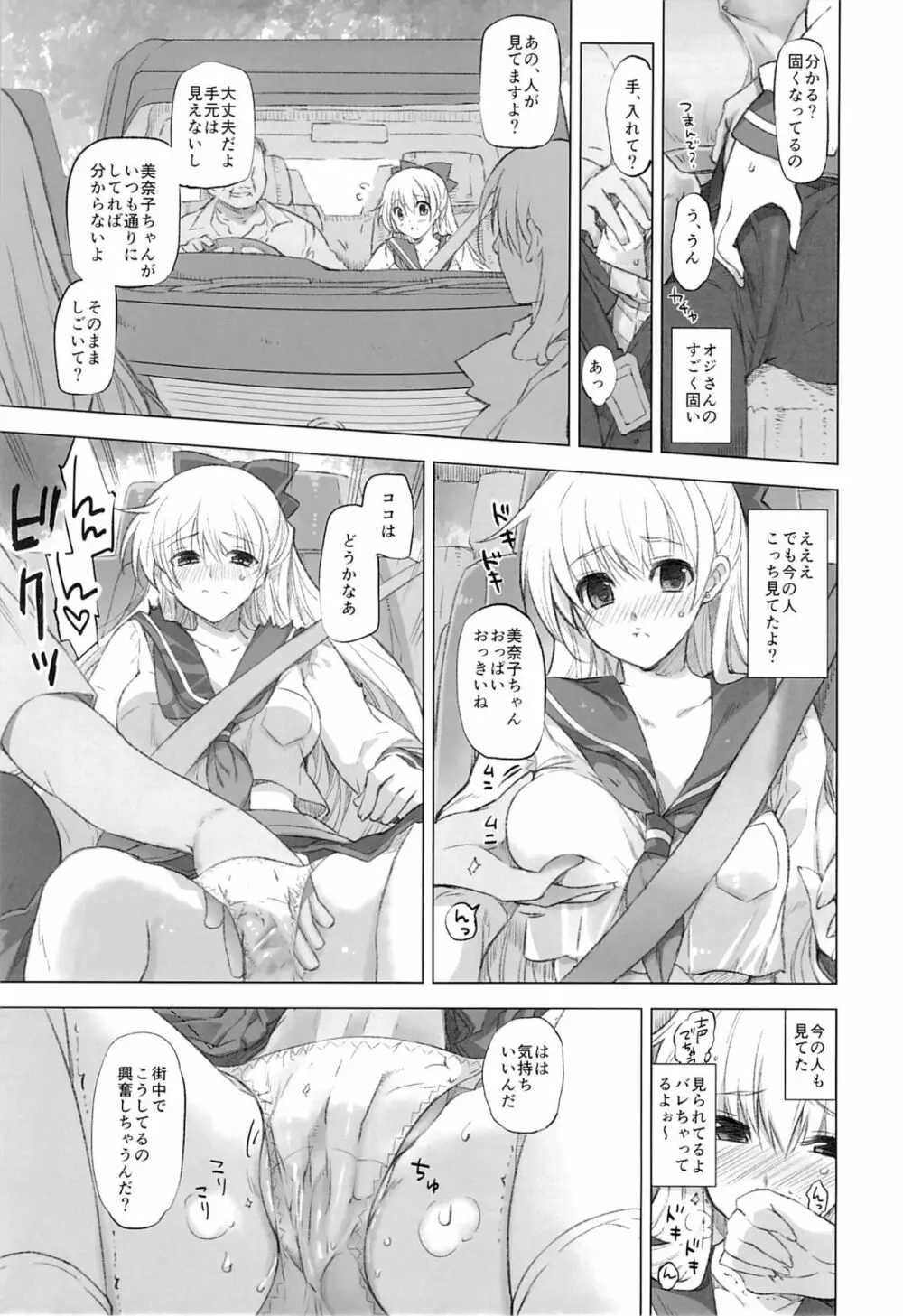 愛野美奈子XX歳とカーセックス - page6