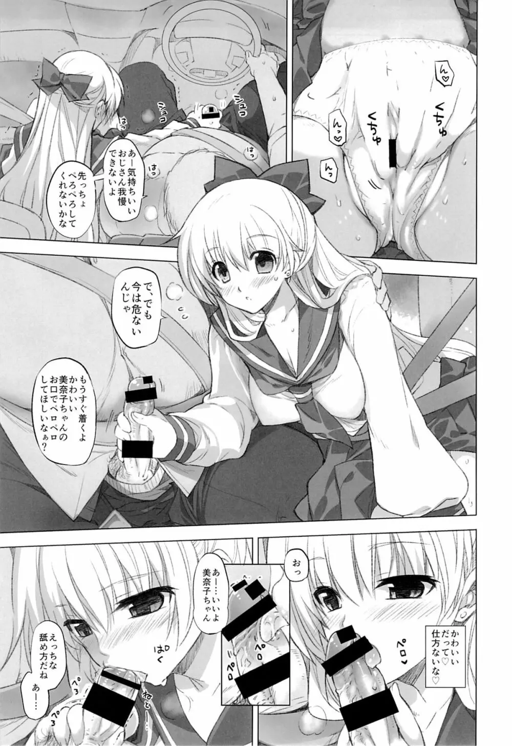 愛野美奈子XX歳とカーセックス - page8